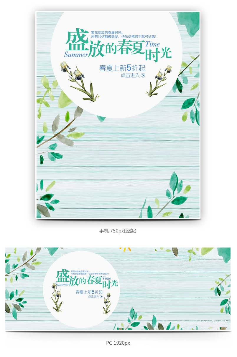 清新新品女装全屏海报时尚潮流文艺