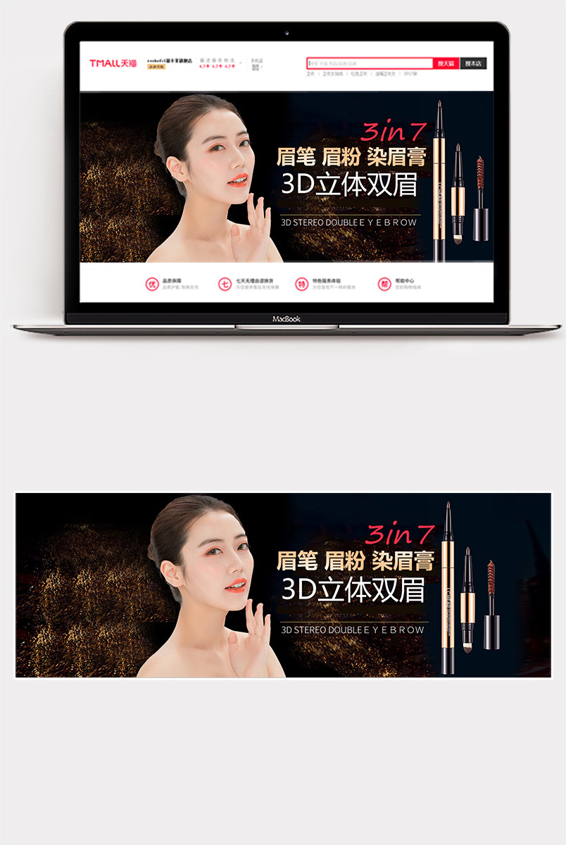 彩妆眉笔眼线笔bb霜美妆炫酷全屏海报源件模版