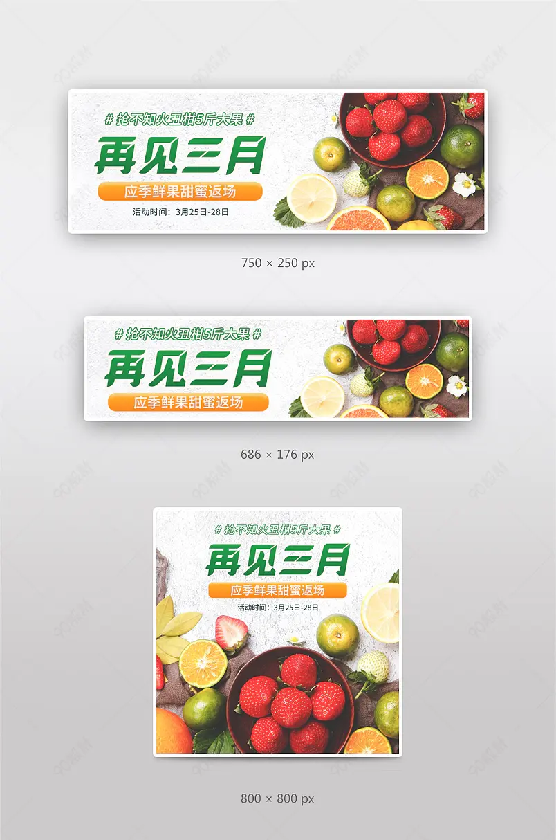 饿了么美团外卖生鲜水果小清新促销海报