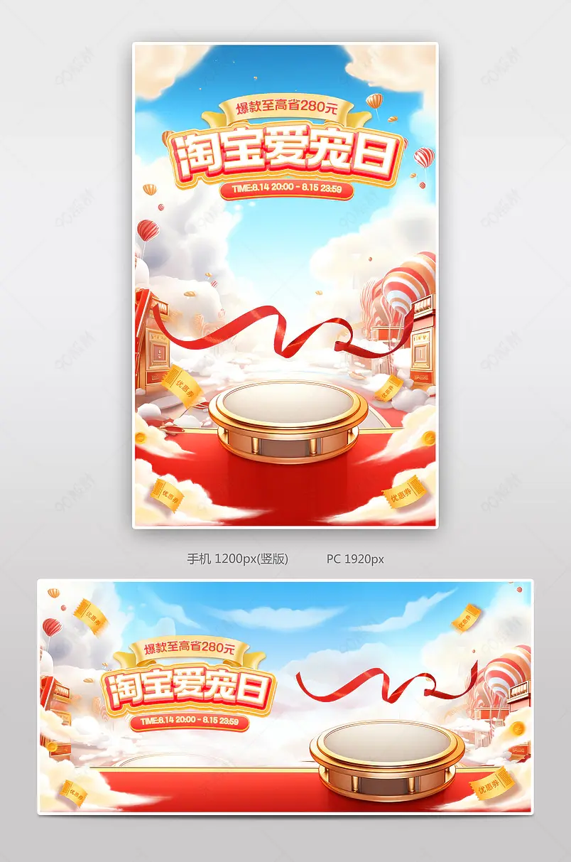 淘宝爱宠日c4d立体氛围感宠物用品零食活动海报设计