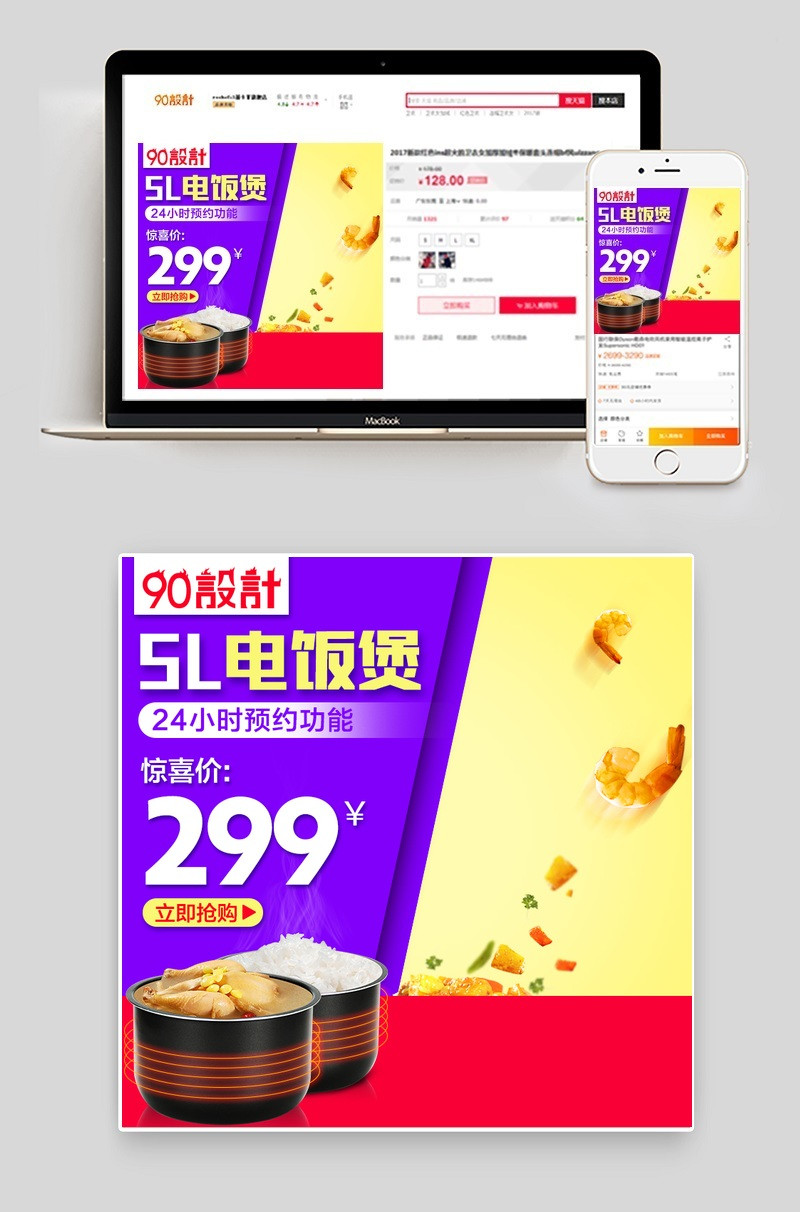 生活电器智能容量大电饭煲直通车PSD模板