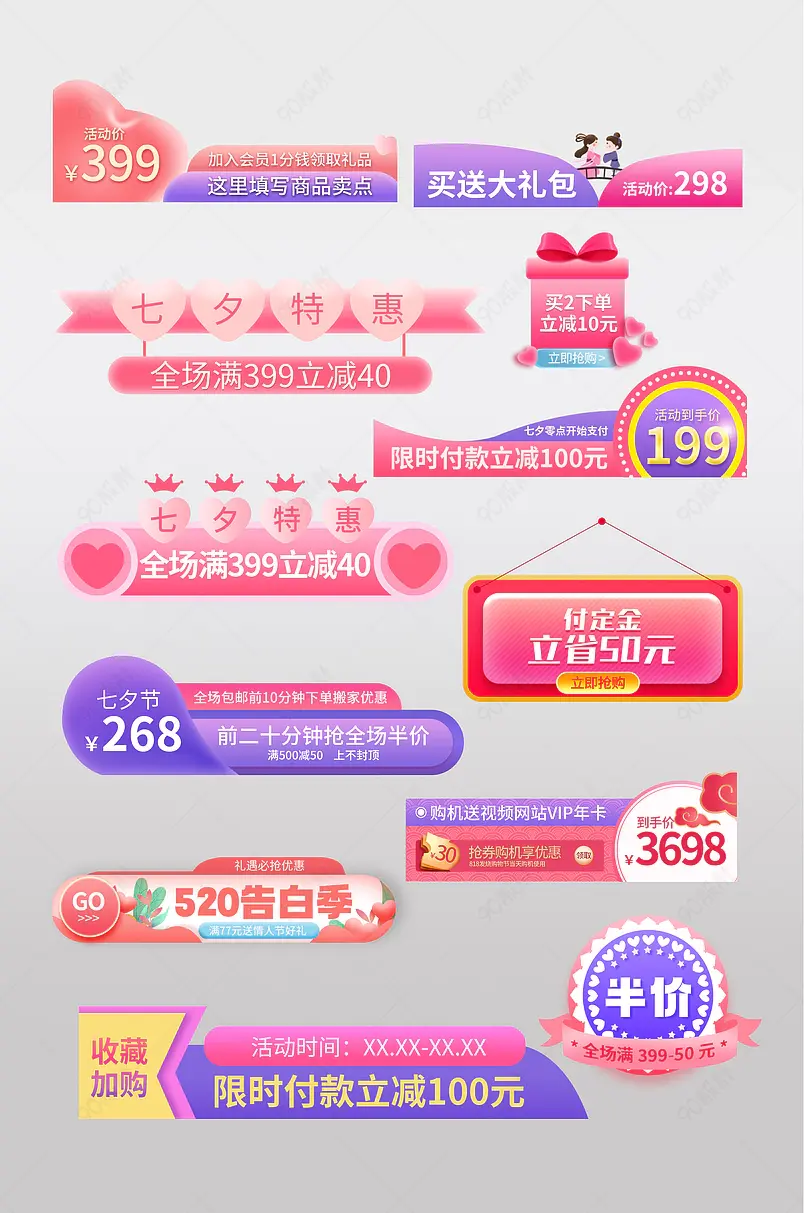 唯美七夕情人节活动促销标签打标设计模板