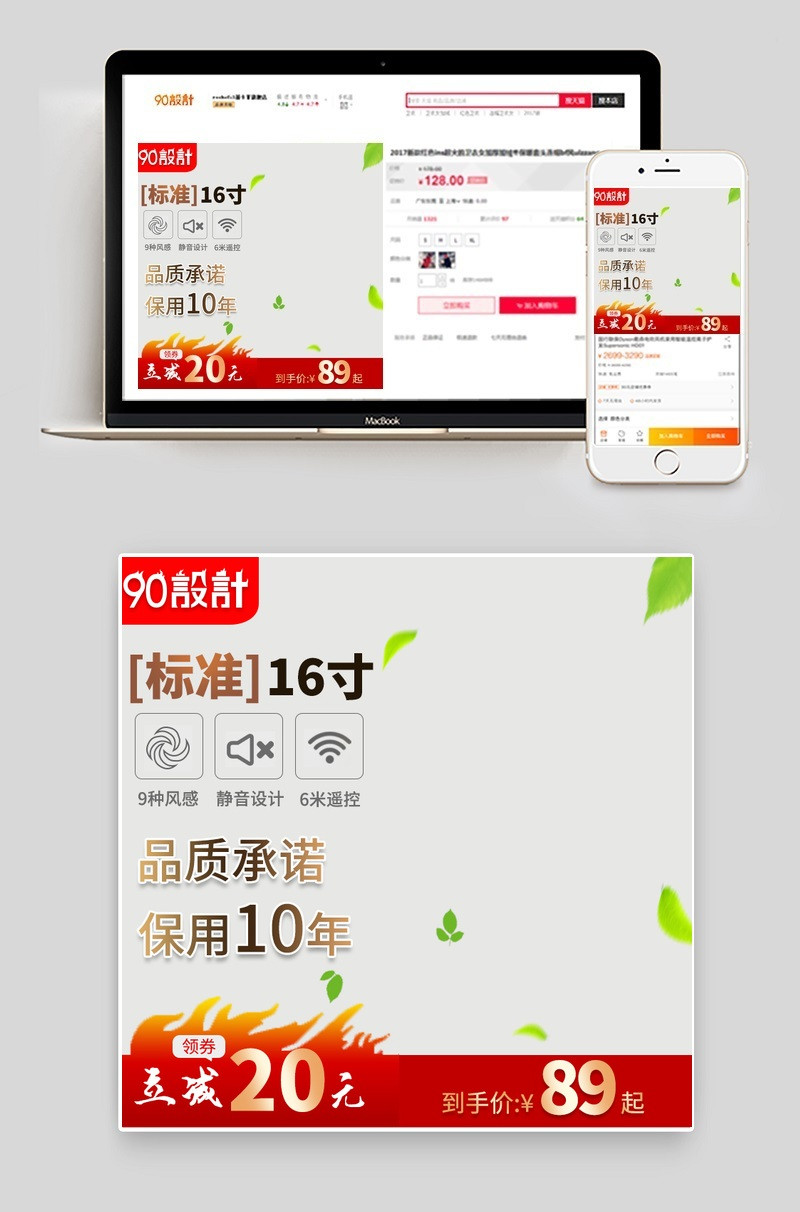 夏季凉爽电风扇直通车主图背景 