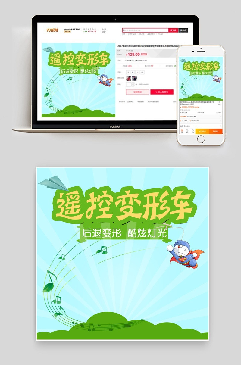 简单玩具变形车主图直通车psd模板