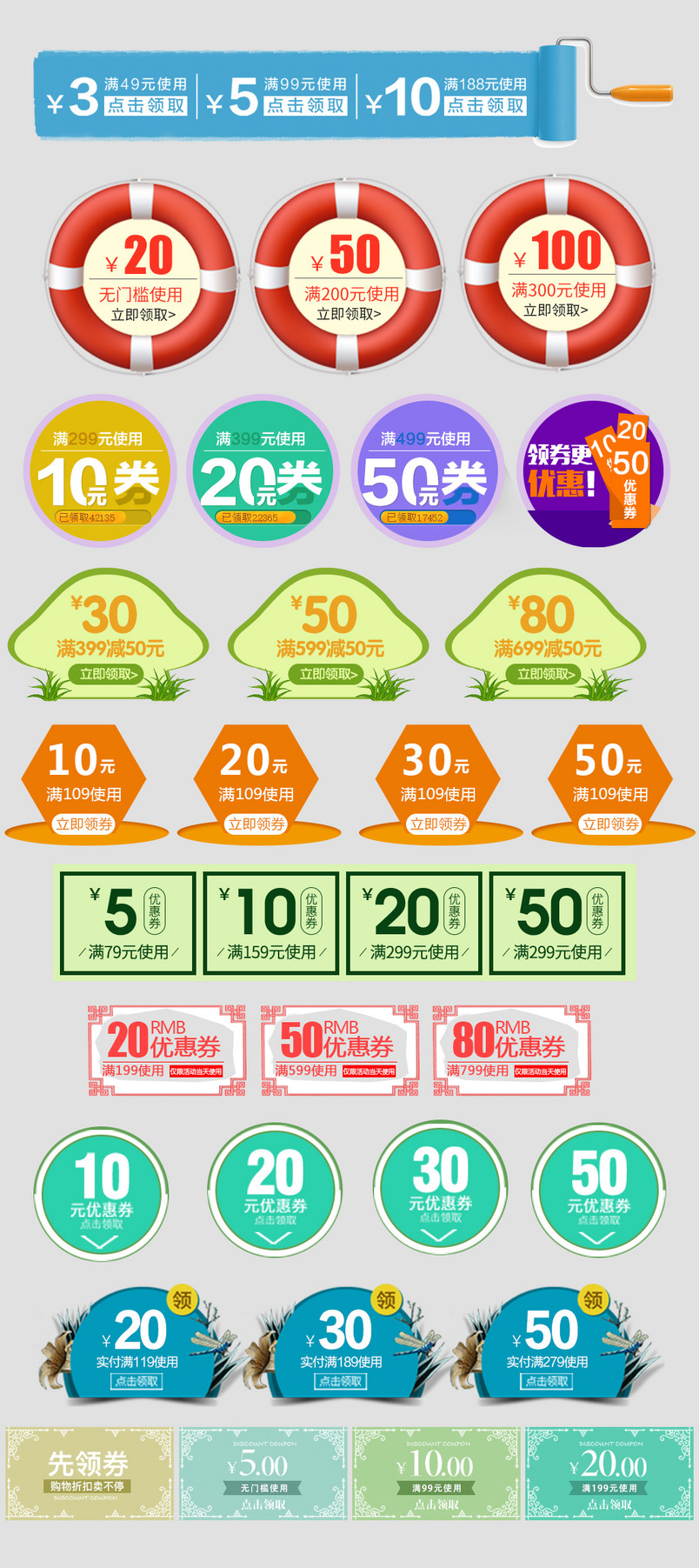 卡通简洁彩色优惠券PSD模板素材合集