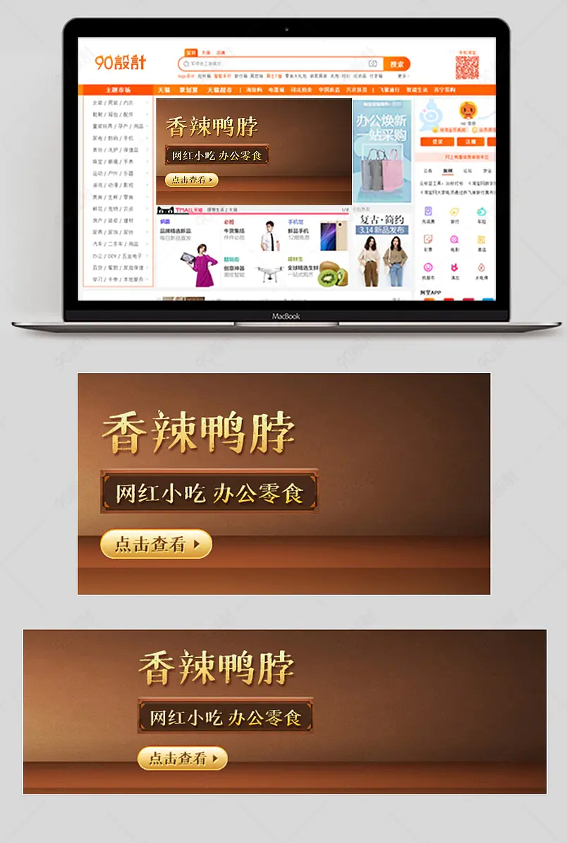 复古中国风食品特产美食鸭脖鸡腿香菇钻展海报