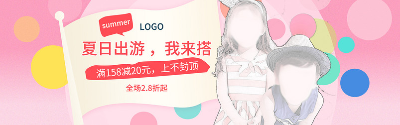 时尚潮流文艺夏季粉色女装童装海报