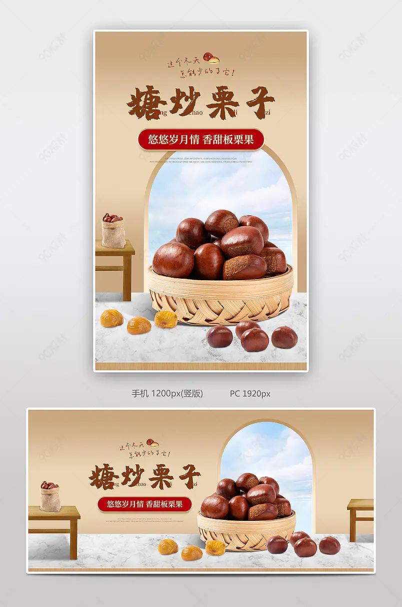 立体清新风格糖炒栗子板栗网红零食食品茶饮日常上新促销全屏海报banner