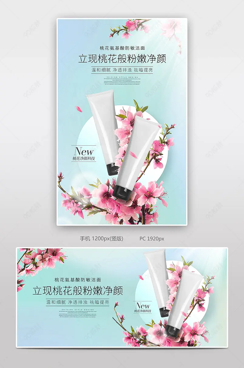浪漫清新十里桃花化妆品美妆上新电商海报