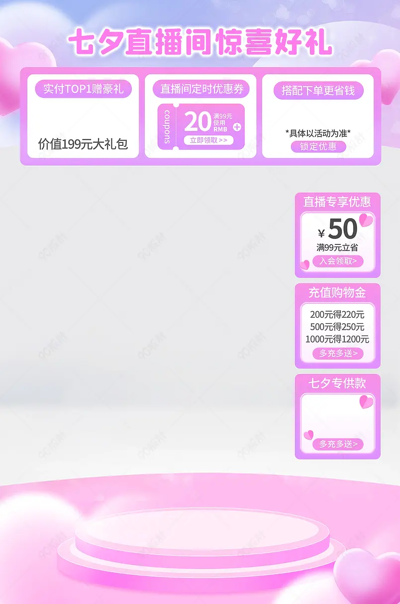 七夕情人节直播间直播悬浮直播导航