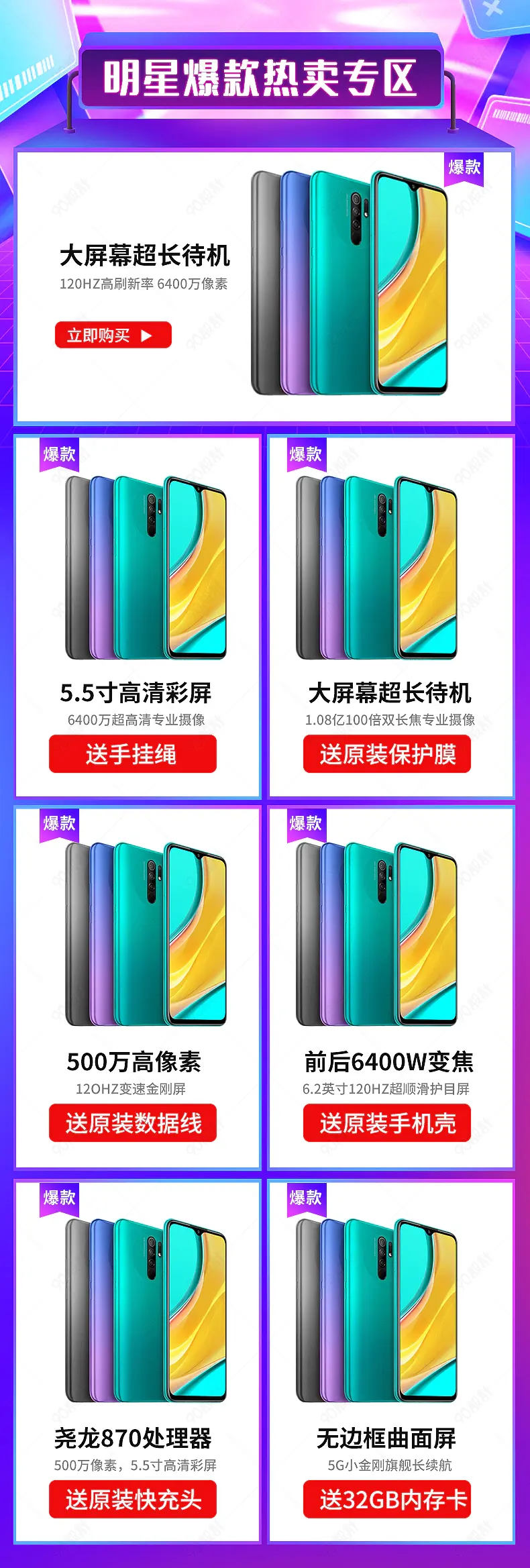 手机3C数码家电关联销售活动促销页面关联产品框营销模块