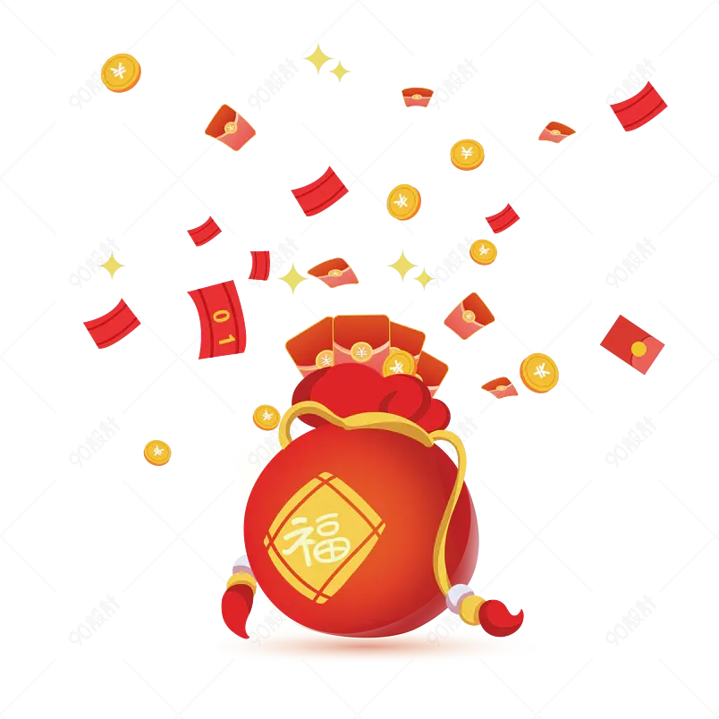 红色福袋中奖免抠元素     