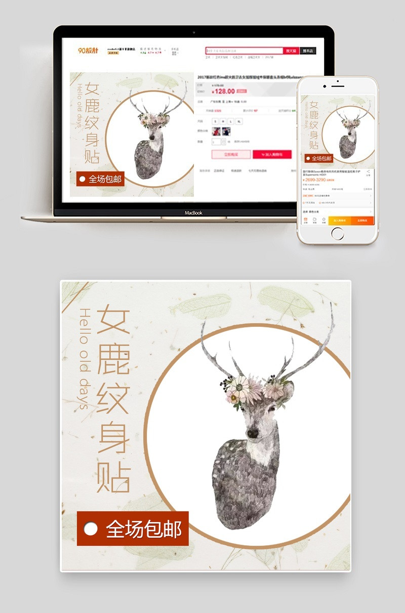 时尚潮流清新文艺范纹身贴女鹿纹身贴主图