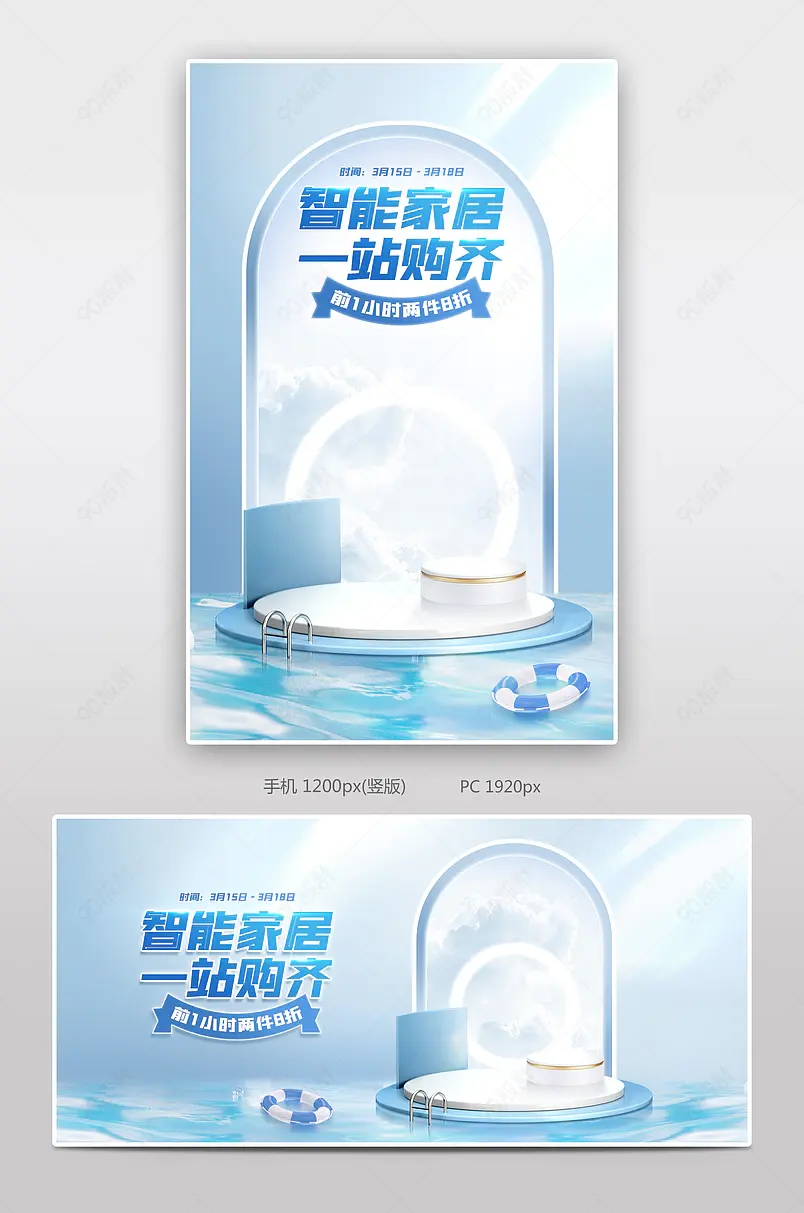 天猫315品质生活节智能家居一站购齐家电数码海报