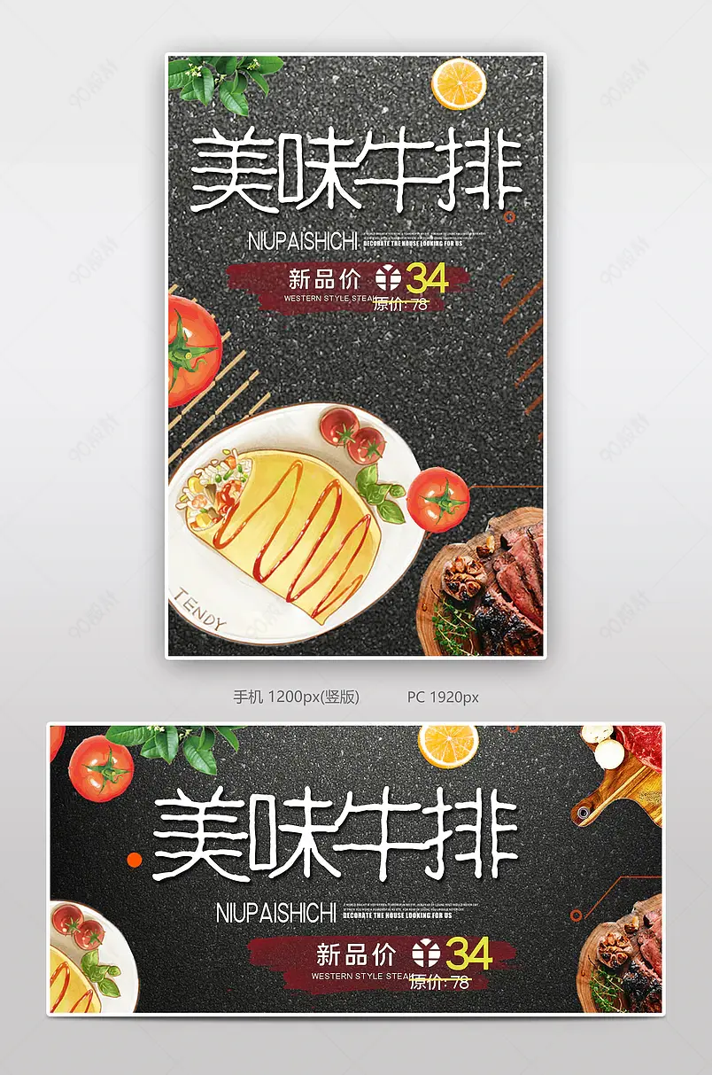 美味食品牛排电商背景海报模板banner