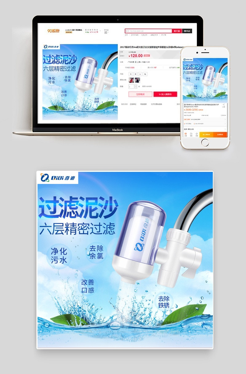 生活电器净水龙头主图直通车图PSD模板