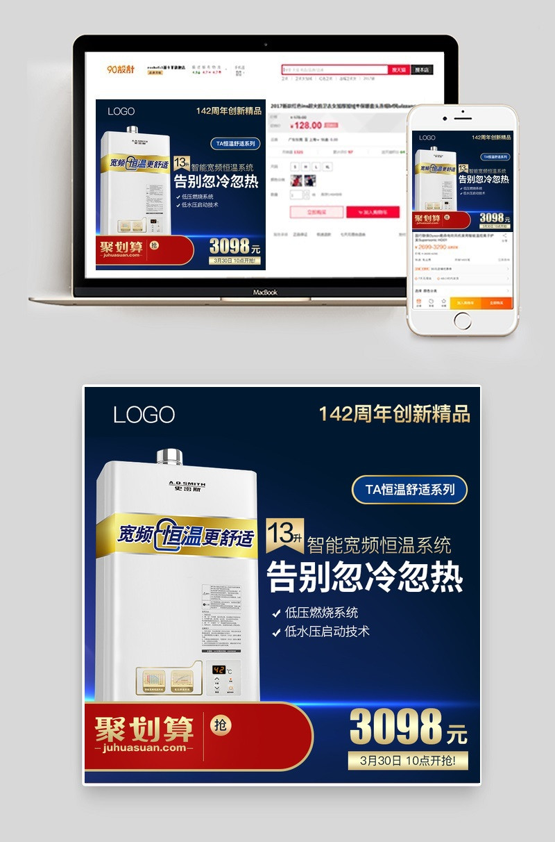 家用电器恒温燃气热水器主图车图PSD模板