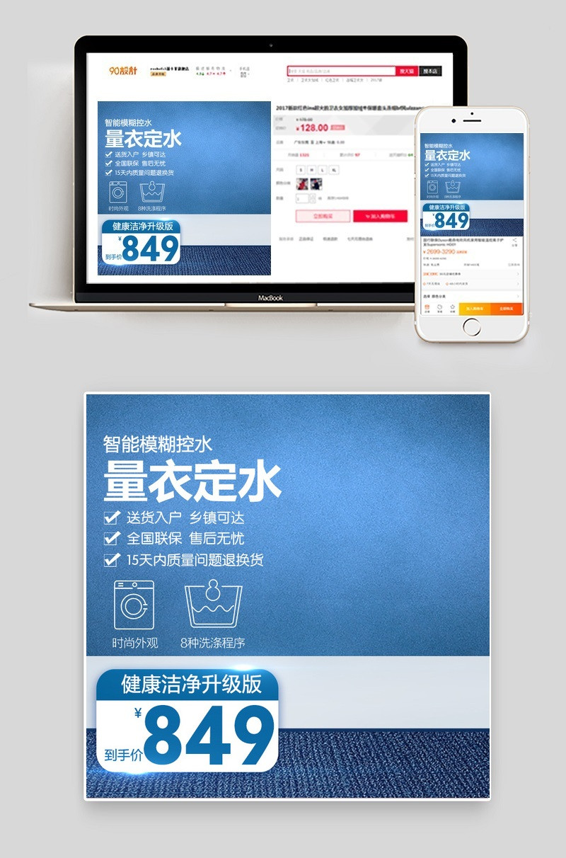 蓝色唯美风洗衣机小家电直通车图活动图