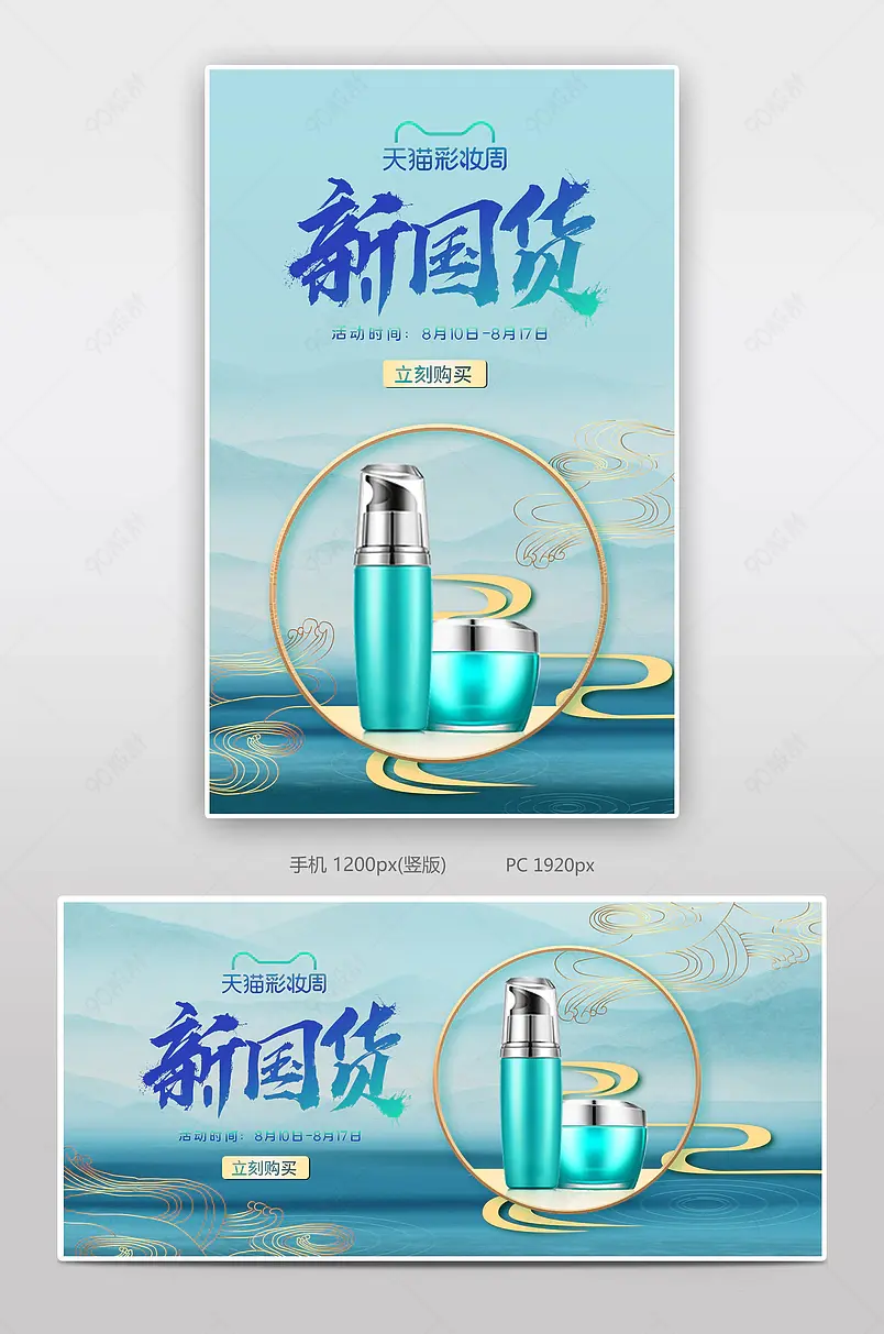 天猫彩妆周中国风水墨美妆全屏海报