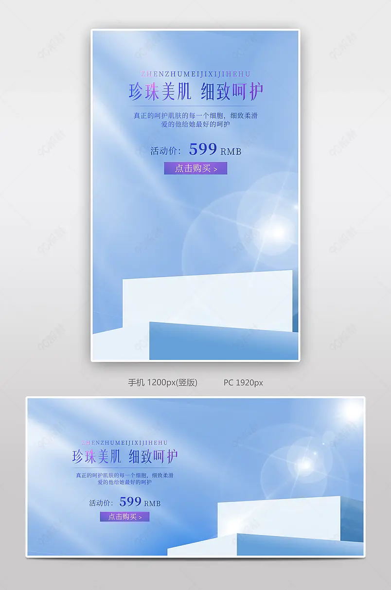 蓝色极简风38女神节美妆护肤品促销海报设计模板