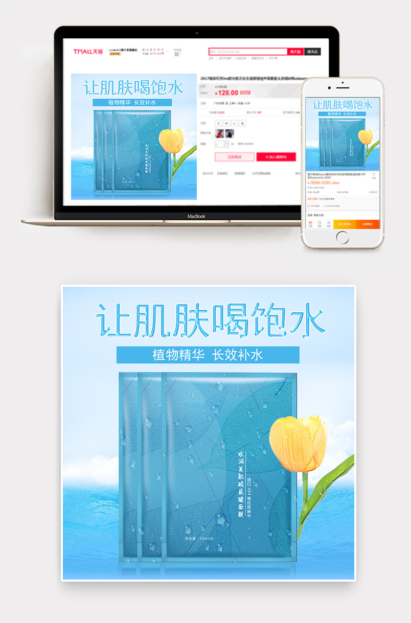 时尚潮流文艺清新蓝色小清新面膜直通车主图