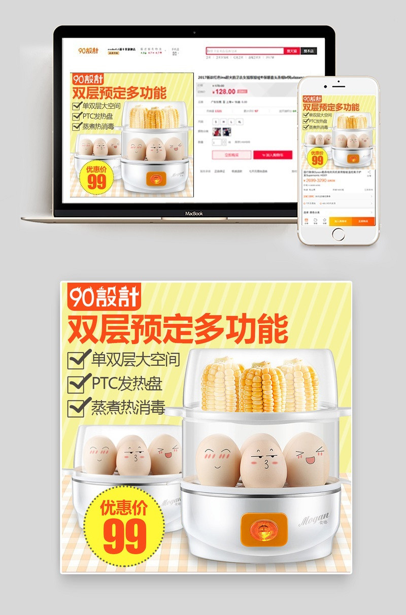 简约风智能蒸蛋生活电器主图直通车 