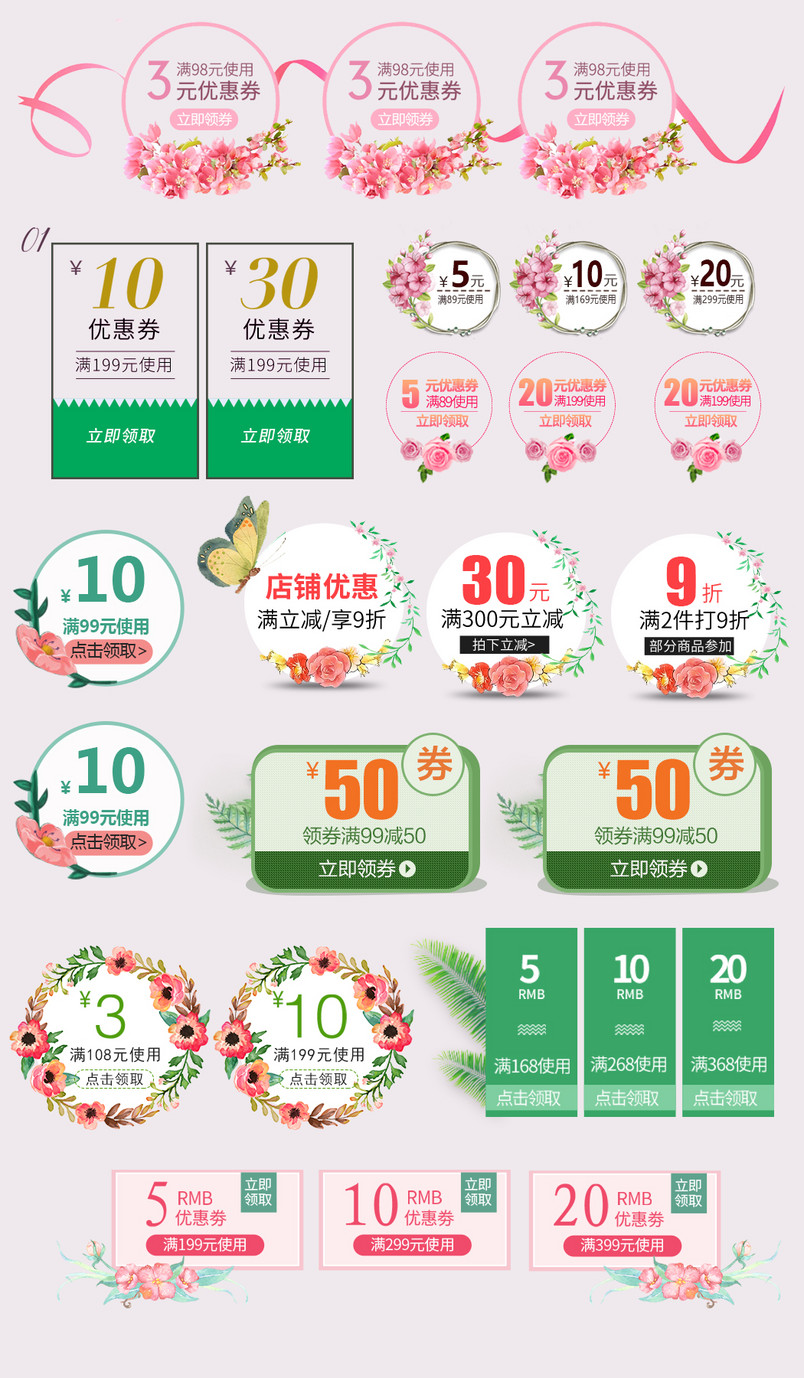 唯美风鲜花优惠券PSD模板素材合集可编辑