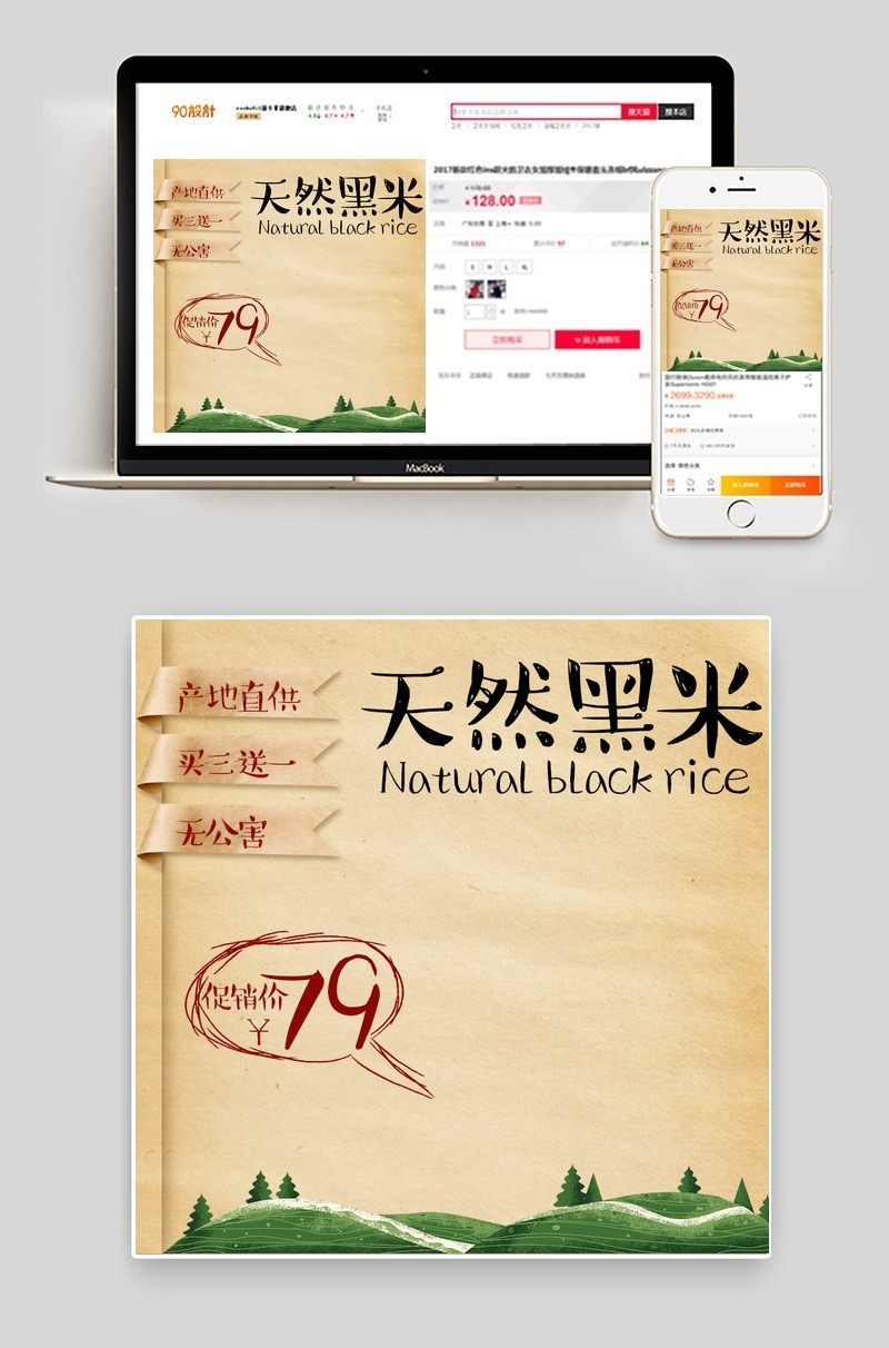 黑米主图直通车PSD分层
