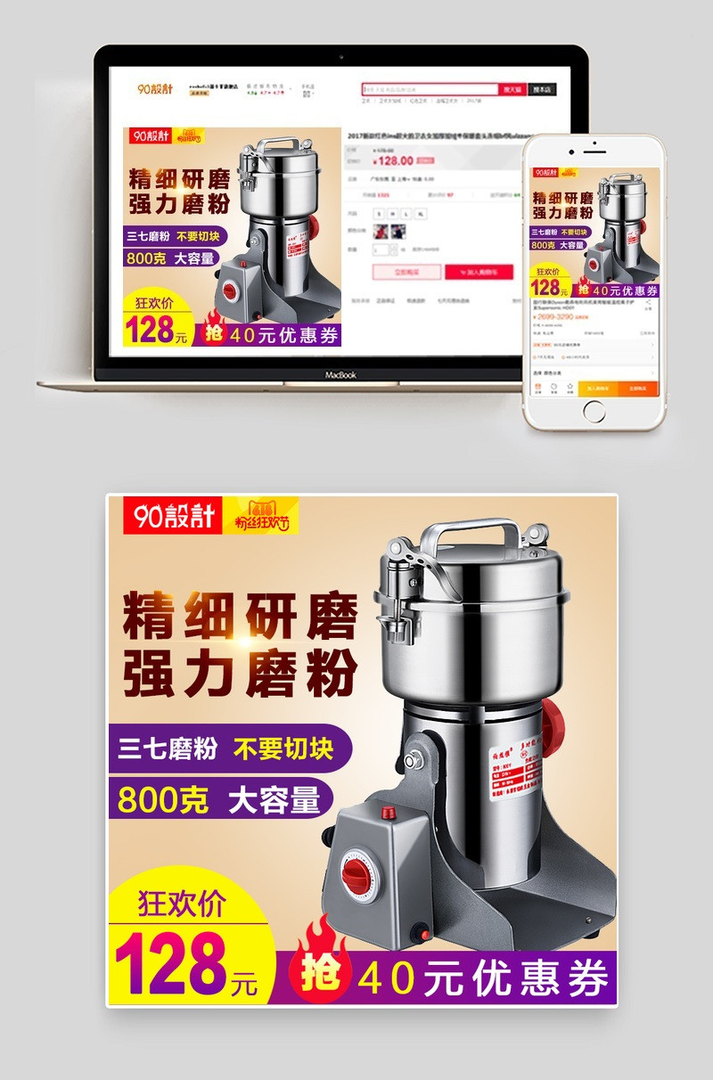 618简约风研磨机生活电器主图直通车psd模板