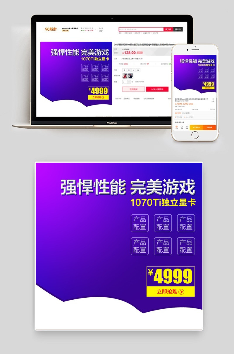 游戏主机3C数码主图直通车图活动图