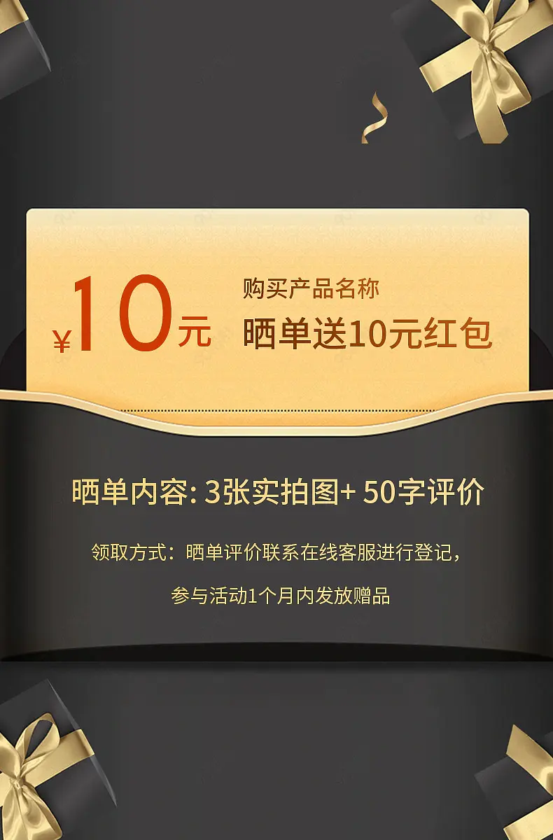 好评有礼评价有礼主图售后卡晒单送10元红包