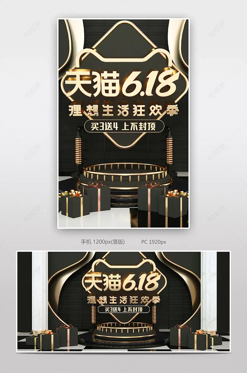 原创C4D618年中大促促销数码家电海报banner