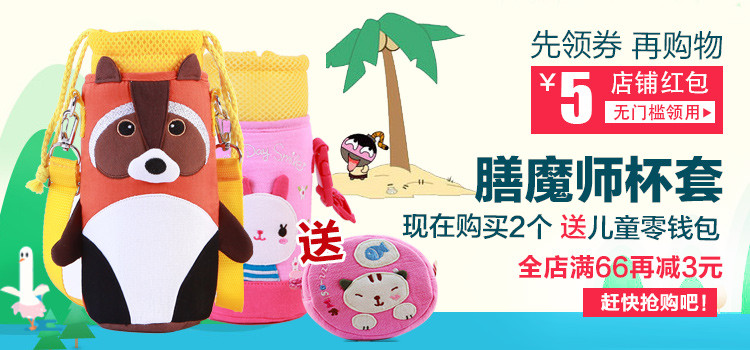 可爱儿童杯子套车图主图设计钻展设计psd模板