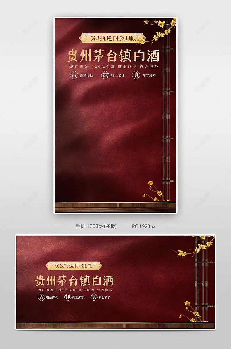 复古中国风风格纯粮白酒节日饮品促销海报