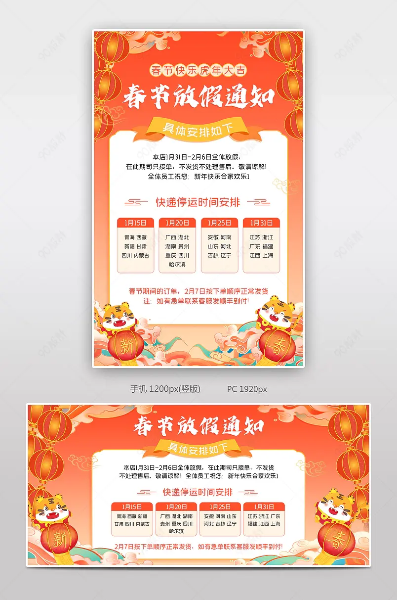 春节快递物流停运通知过年放假时间公告海报