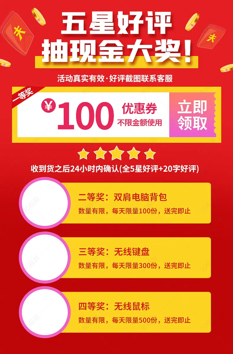 好评有礼大抽奖优惠券好评返现营销模板