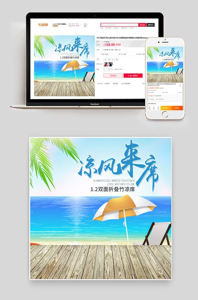 清爽凉席家纺家饰主图直通车psd模板
