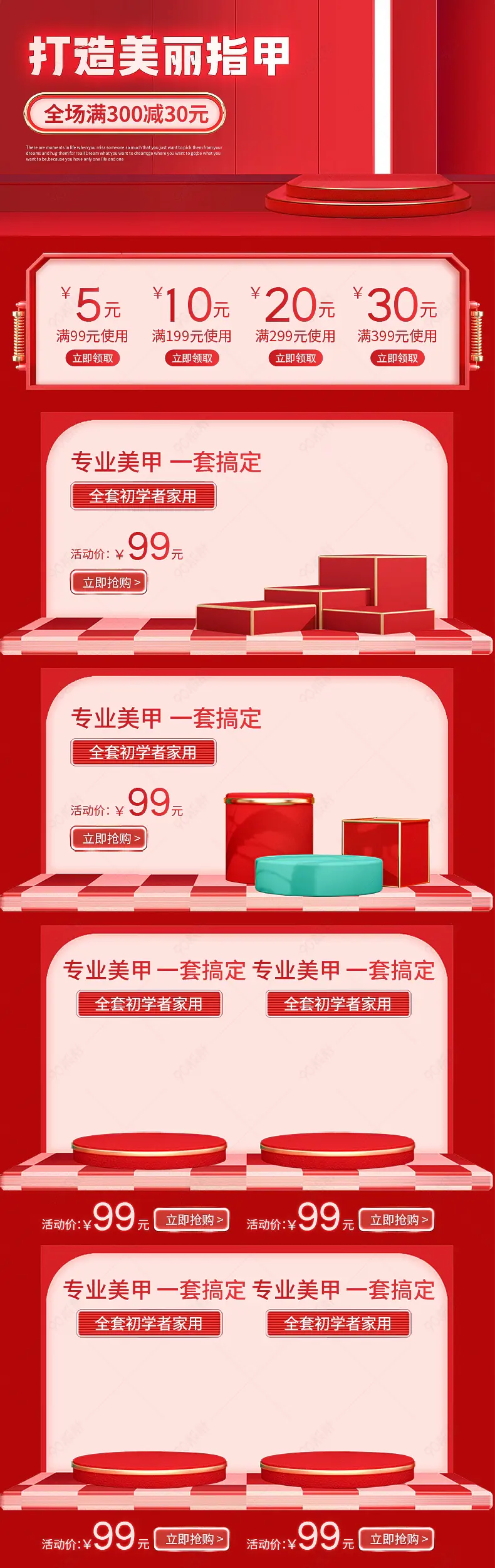 粉色简约大气美甲工具套装卫生巾棉条香水详情页关联销售