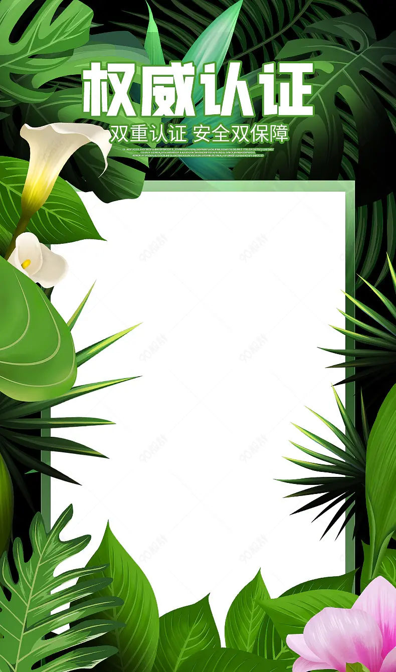 大气简约绿色植物医疗保健品质量检测认证详情页模块设计模板图片