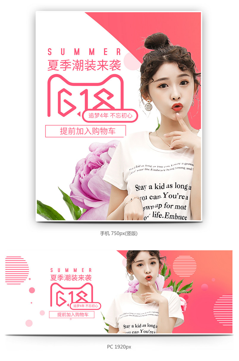 618夏季女装促销全屏海报模版