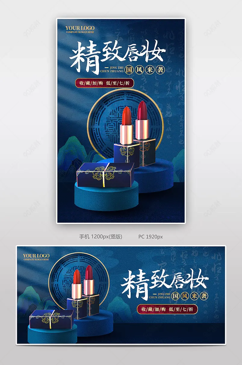 精致高雅蓝色国潮氛围感唇膏上新海报