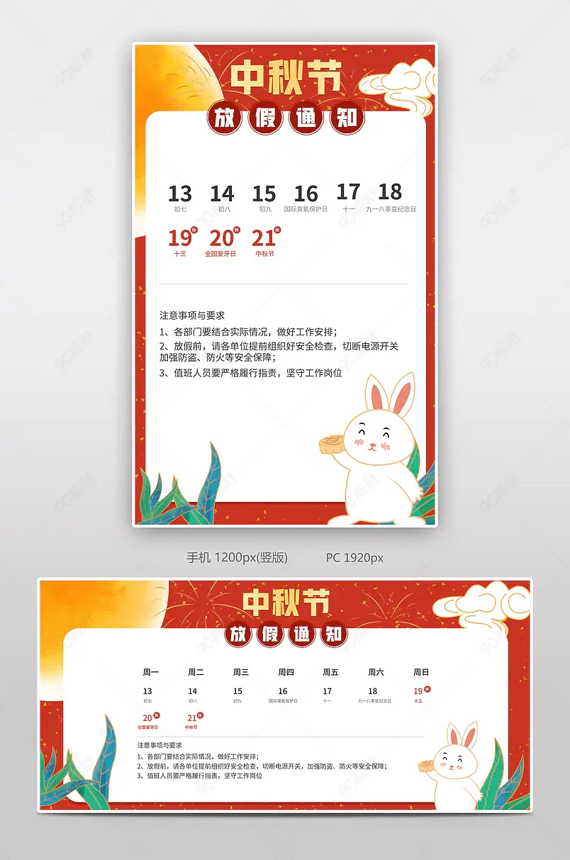 放假通知中秋节八月十五电商放假通知海报