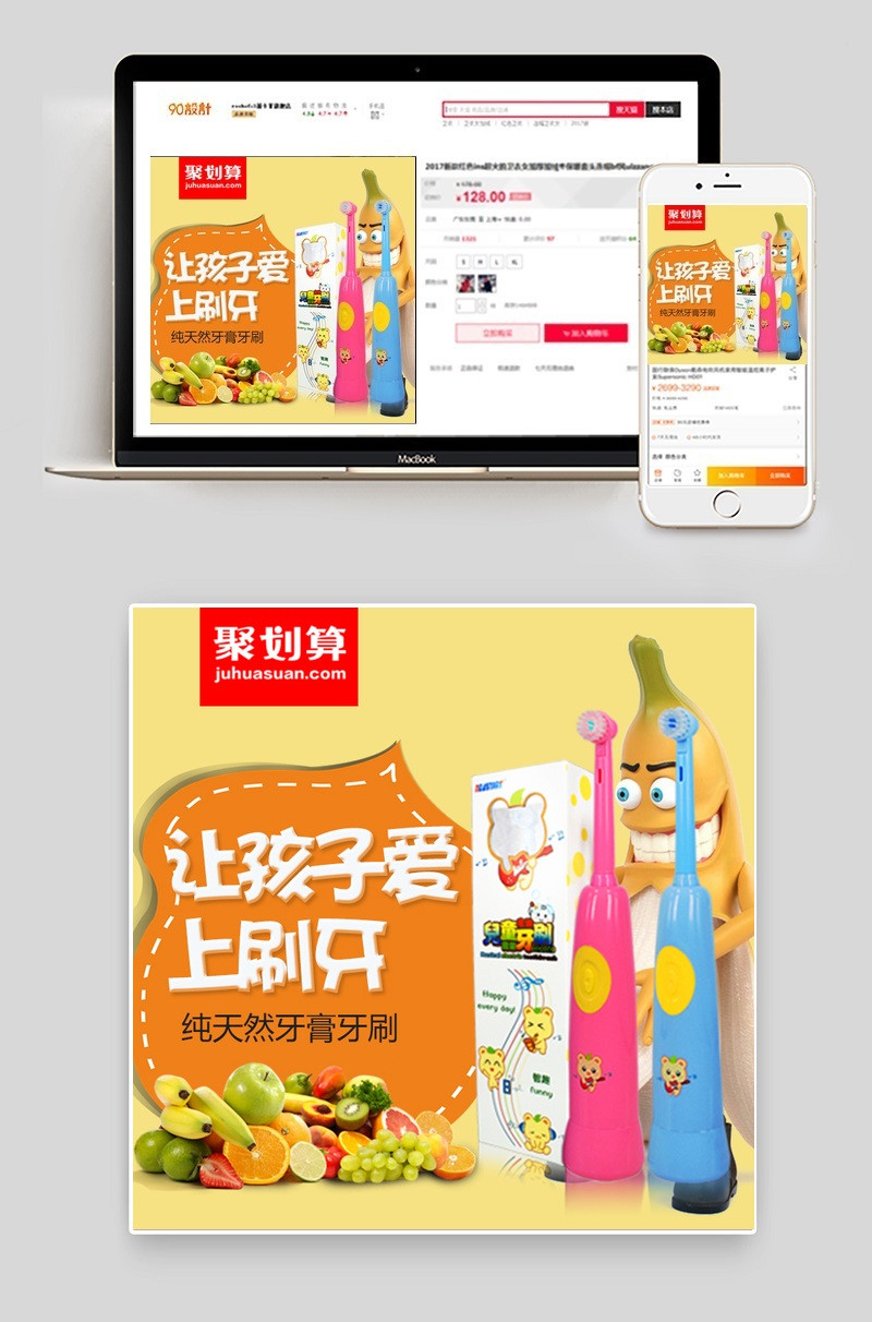 聚划算卡通风电动牙刷生活电器主图直通车