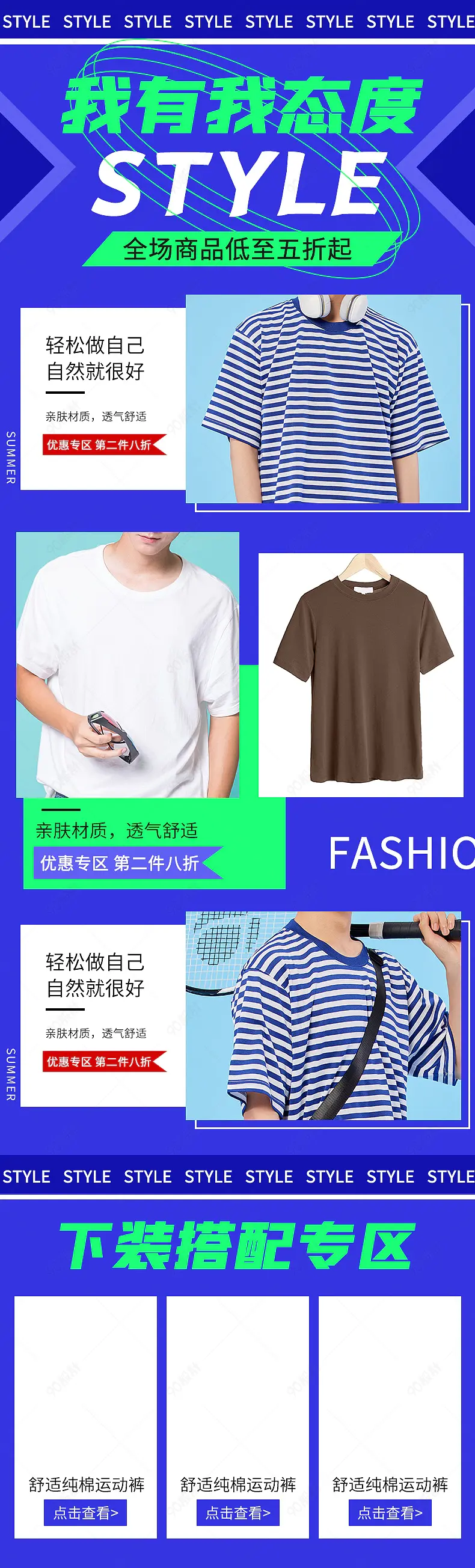时尚潮流单品男装服饰产品关联热销榜单新品推荐模板