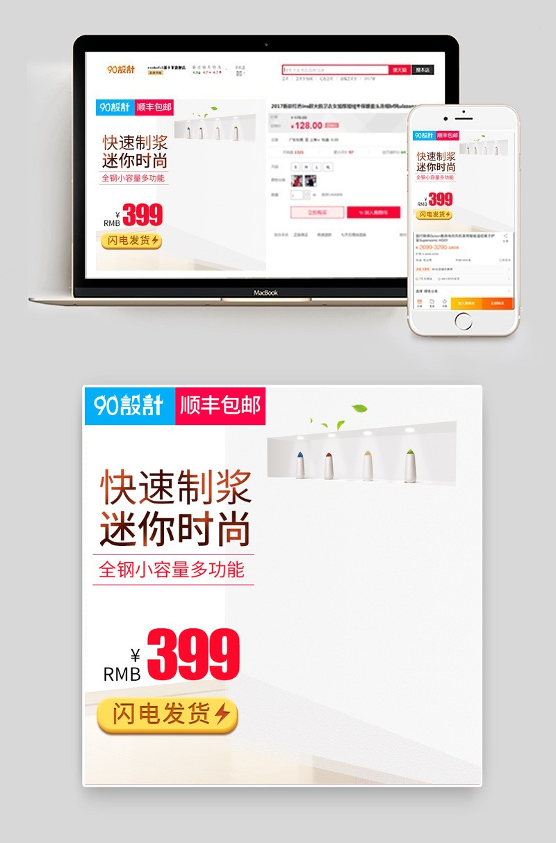 家具背景豆浆机直通车主图psd模板