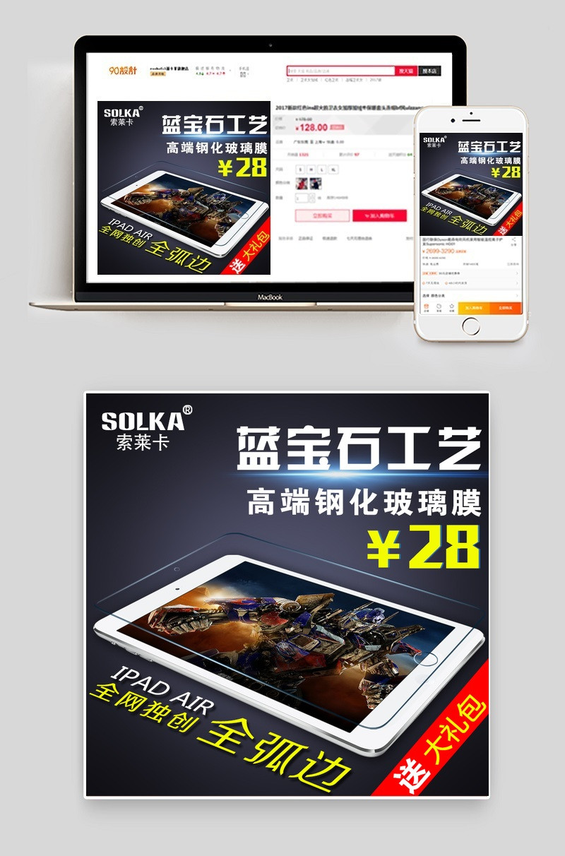 ipad钢化膜高清主图数码产品直通车图活动图