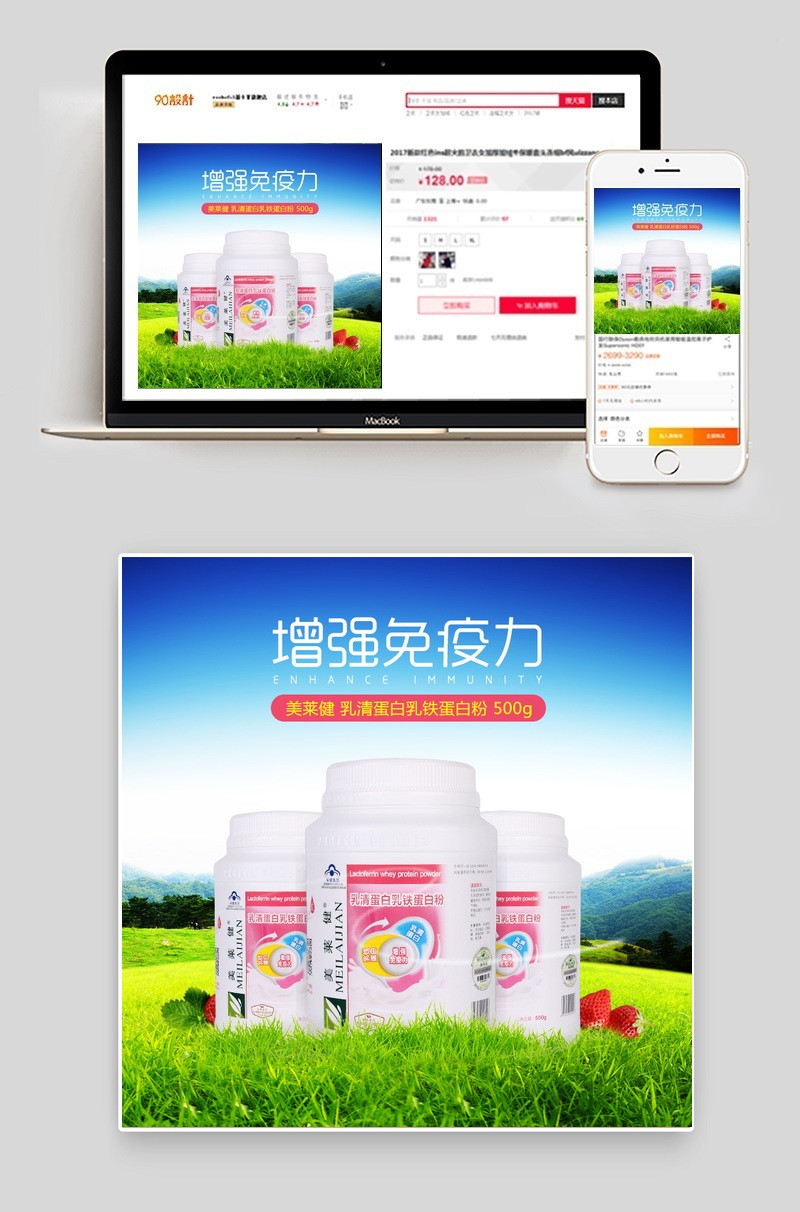 自然风保健食品主图PSD模板