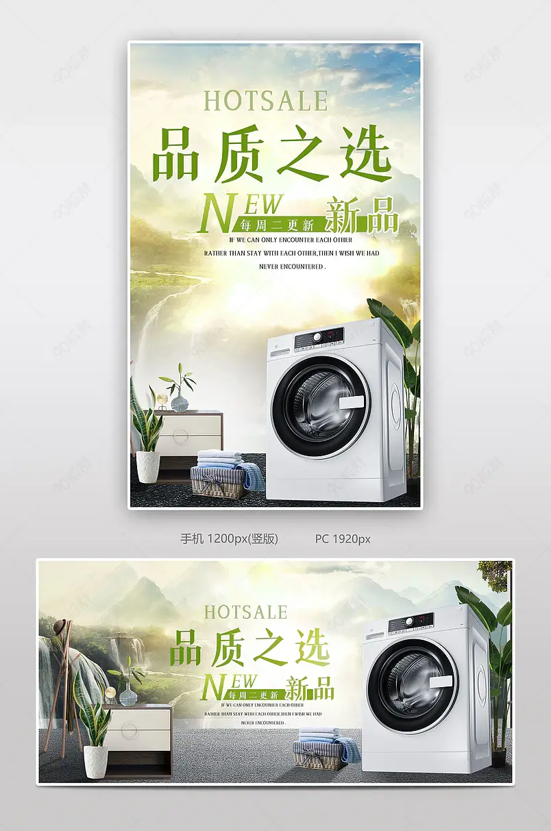 家电品质之选洗衣机电商背景海报模板banner