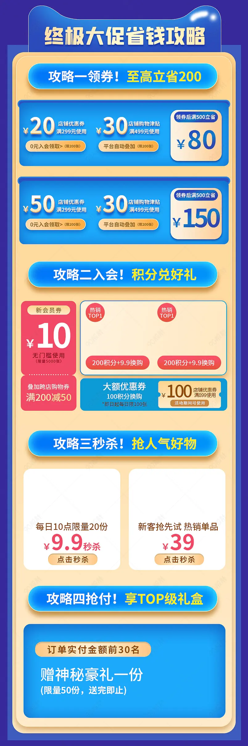 店铺首页活动专区年终大促双十一双十二热销榜单优惠券模板 