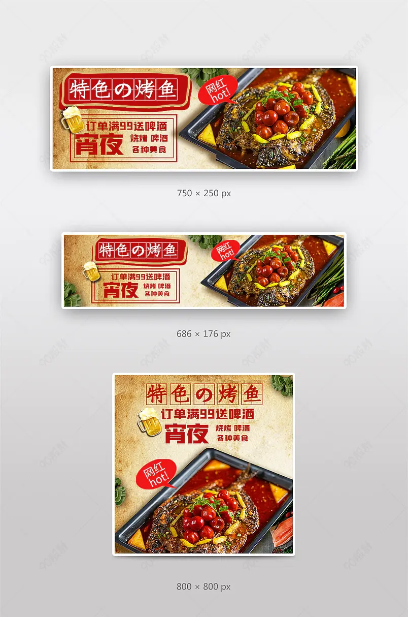 美团外卖店招饿了么烤鱼烧烤火锅串串海报banner钻展促销图